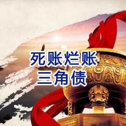多祥镇要债公司